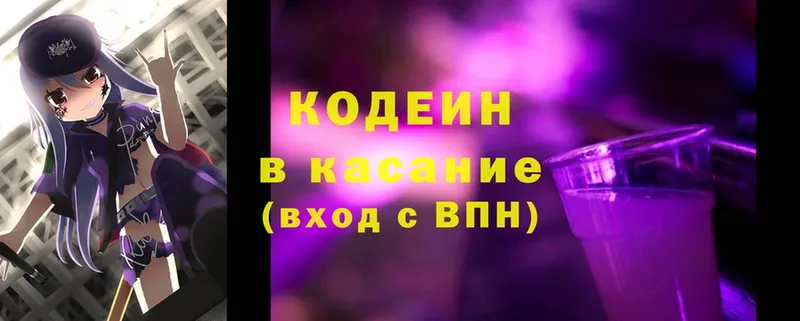 Кодеин Purple Drank  где продают наркотики  Светлоград 